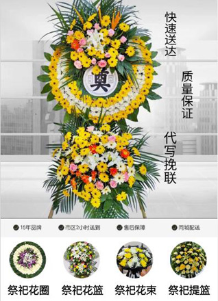 安徽淮南市凤台县李冲回族乡花圈代送
